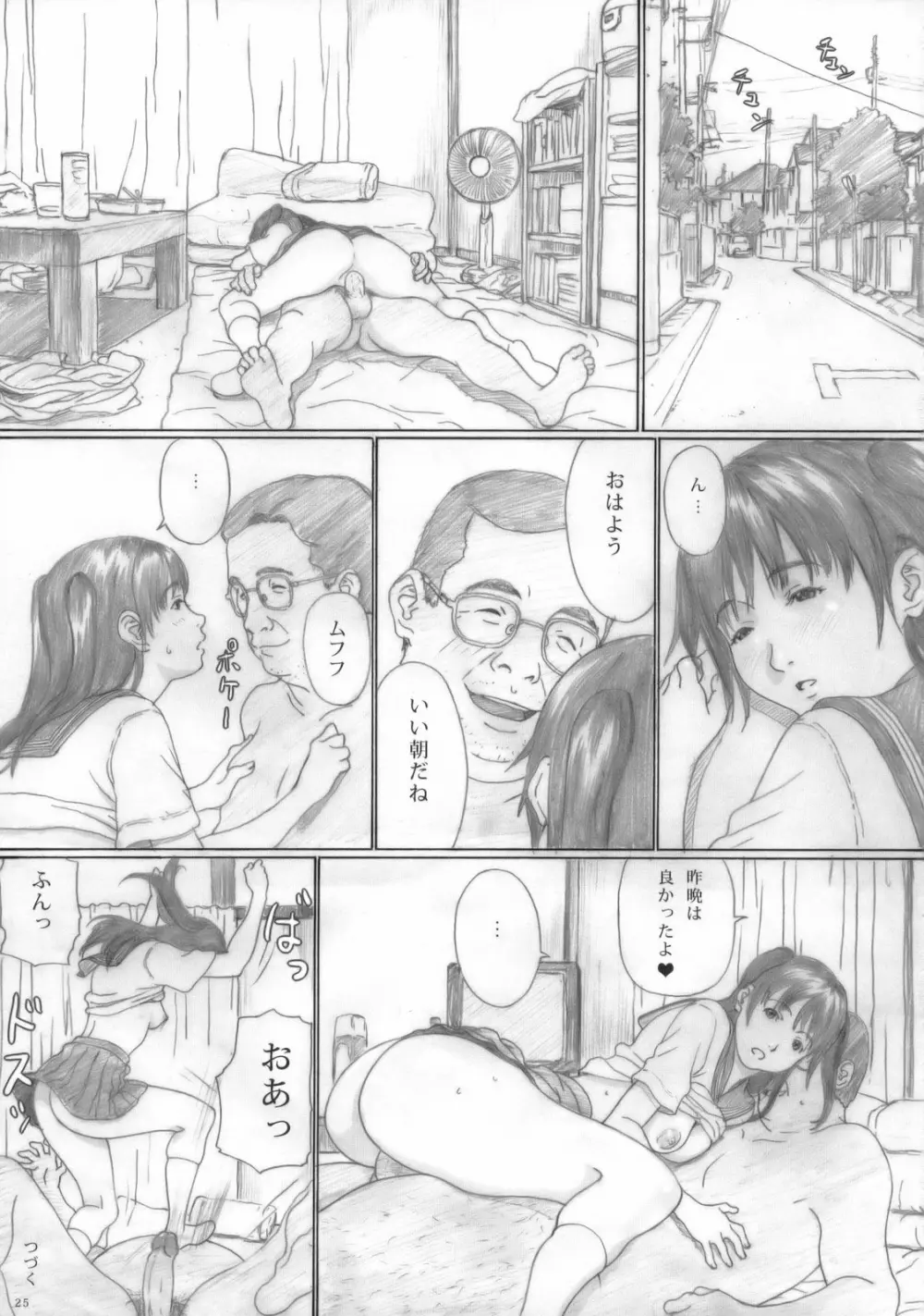 水蜜少女① Page.24