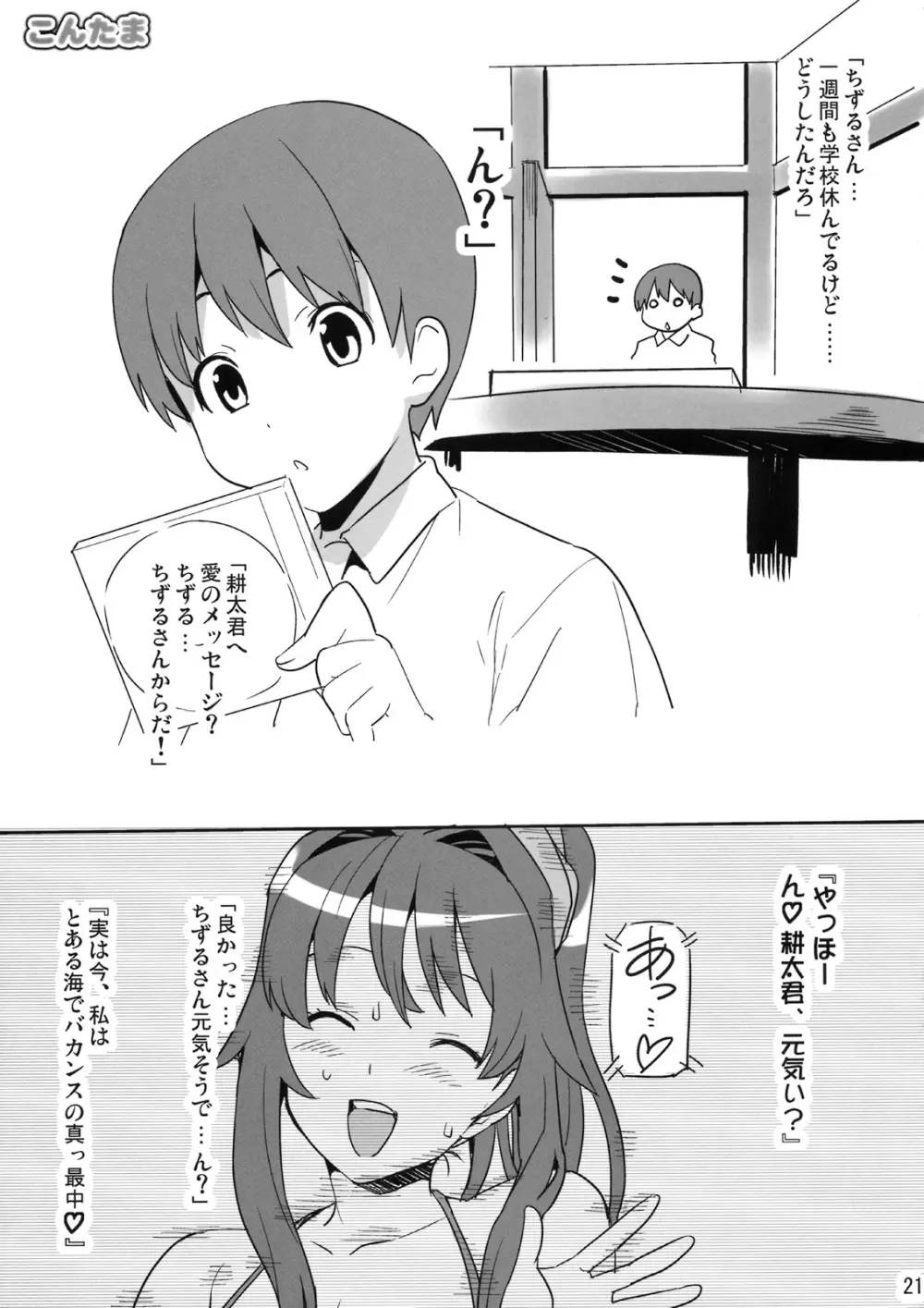 こんたま ぷらす Page.20