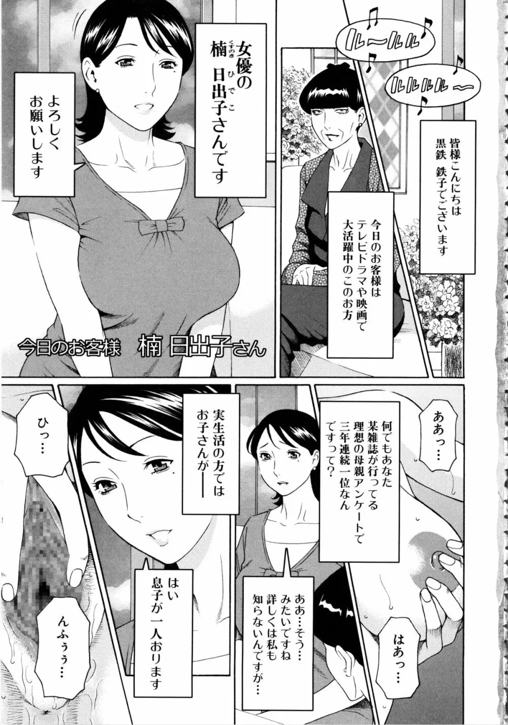けつえん熟女 + ラフイラスト集・6ページ, 複製原画 Page.10