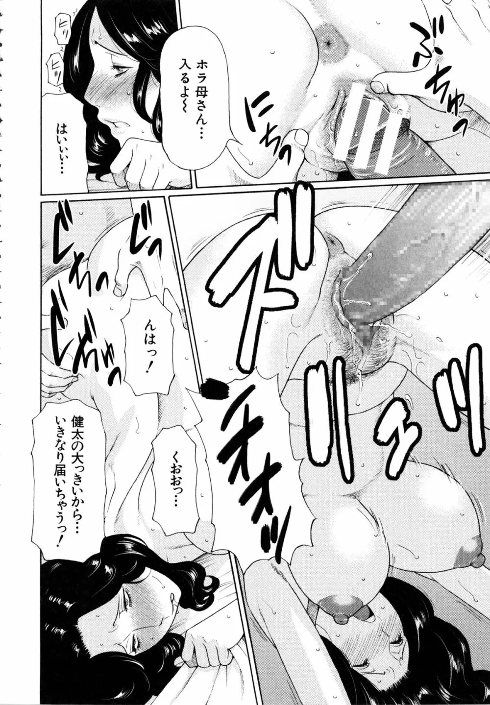 けつえん熟女 + ラフイラスト集・6ページ, 複製原画 Page.107