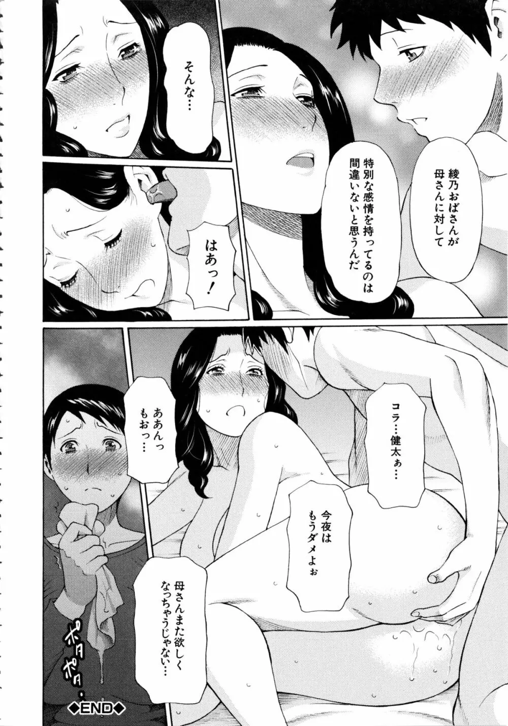 けつえん熟女 + ラフイラスト集・6ページ, 複製原画 Page.113