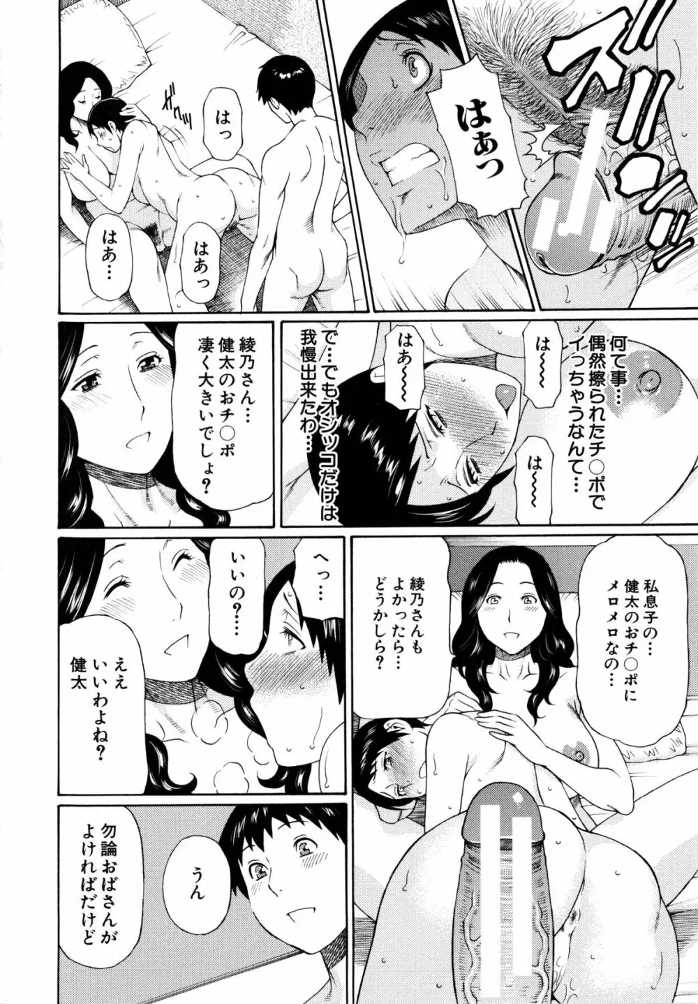 けつえん熟女 + ラフイラスト集・6ページ, 複製原画 Page.125