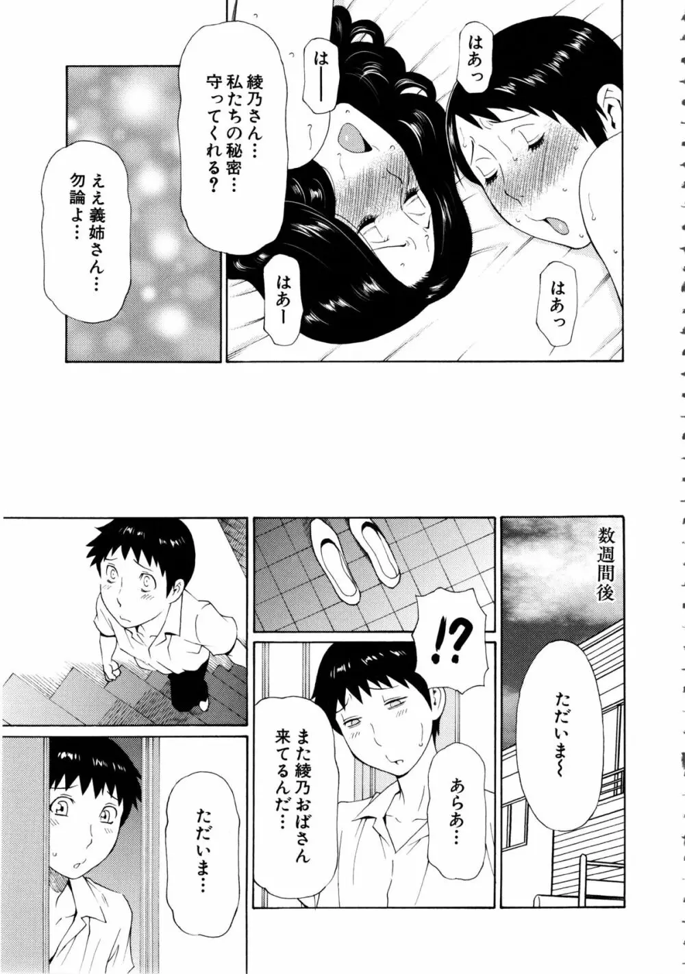 けつえん熟女 + ラフイラスト集・6ページ, 複製原画 Page.138