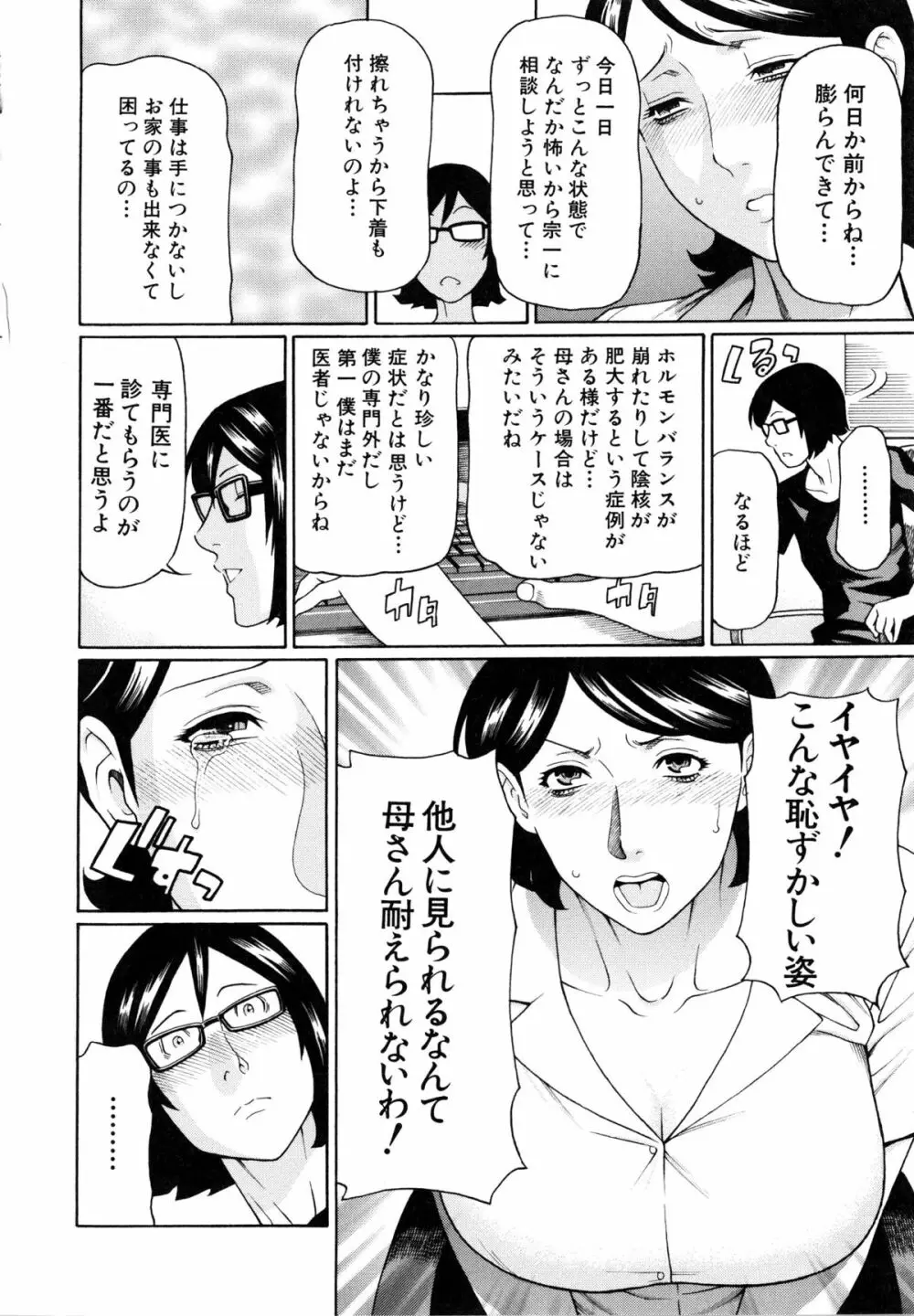 けつえん熟女 + ラフイラスト集・6ページ, 複製原画 Page.143