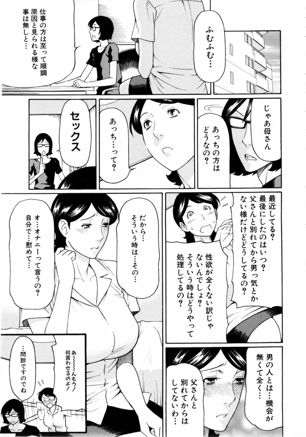 けつえん熟女 + ラフイラスト集・6ページ, 複製原画 Page.144