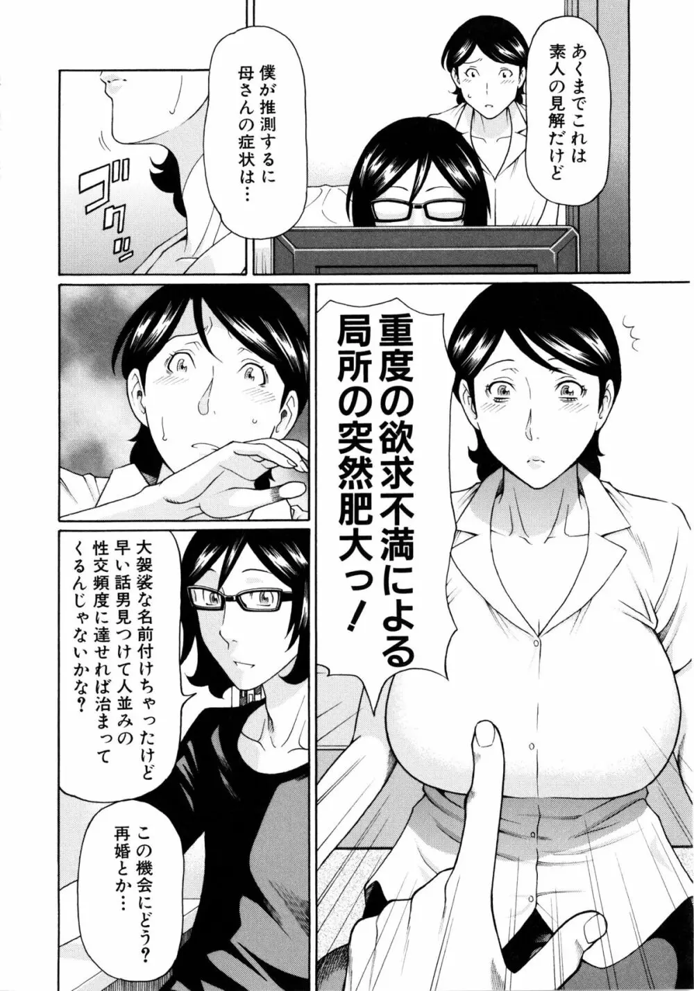 けつえん熟女 + ラフイラスト集・6ページ, 複製原画 Page.145