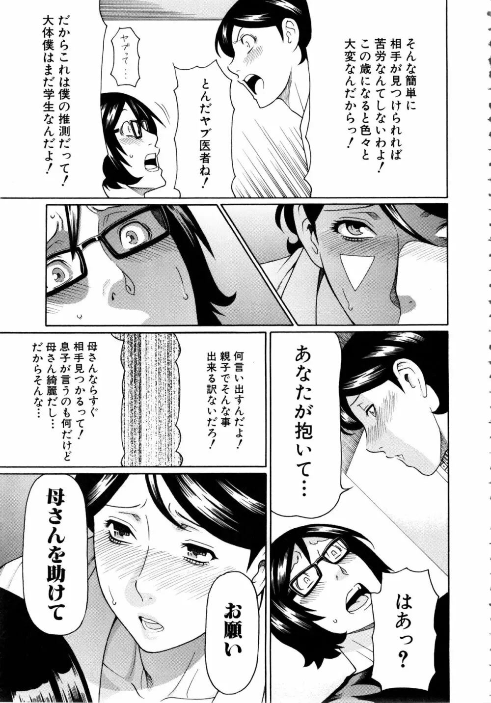 けつえん熟女 + ラフイラスト集・6ページ, 複製原画 Page.146