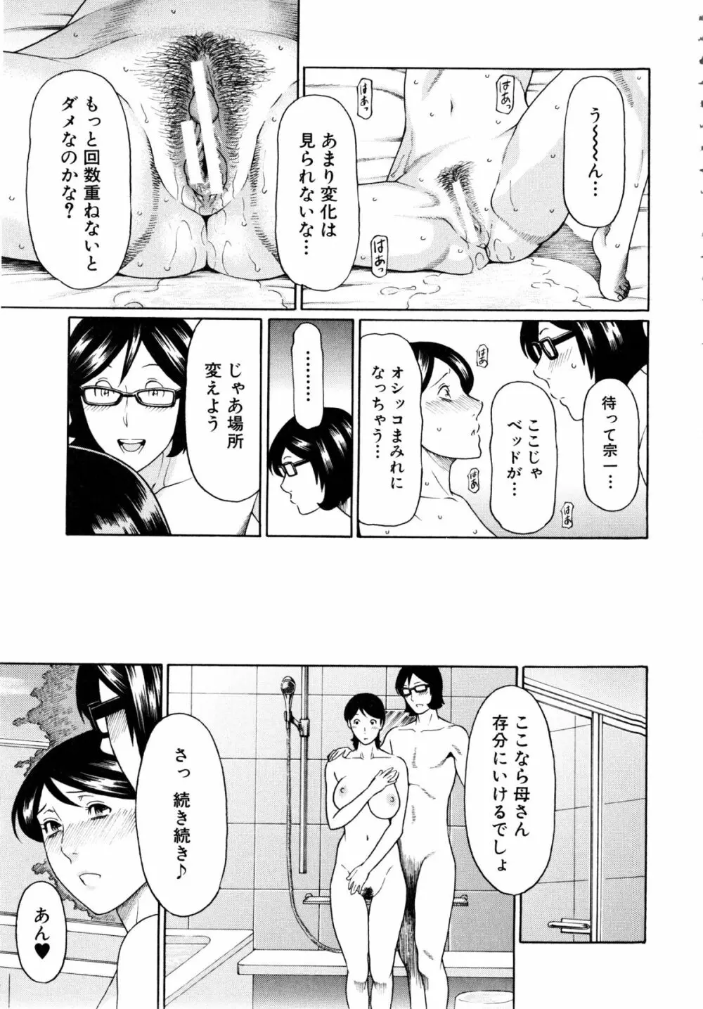 けつえん熟女 + ラフイラスト集・6ページ, 複製原画 Page.152