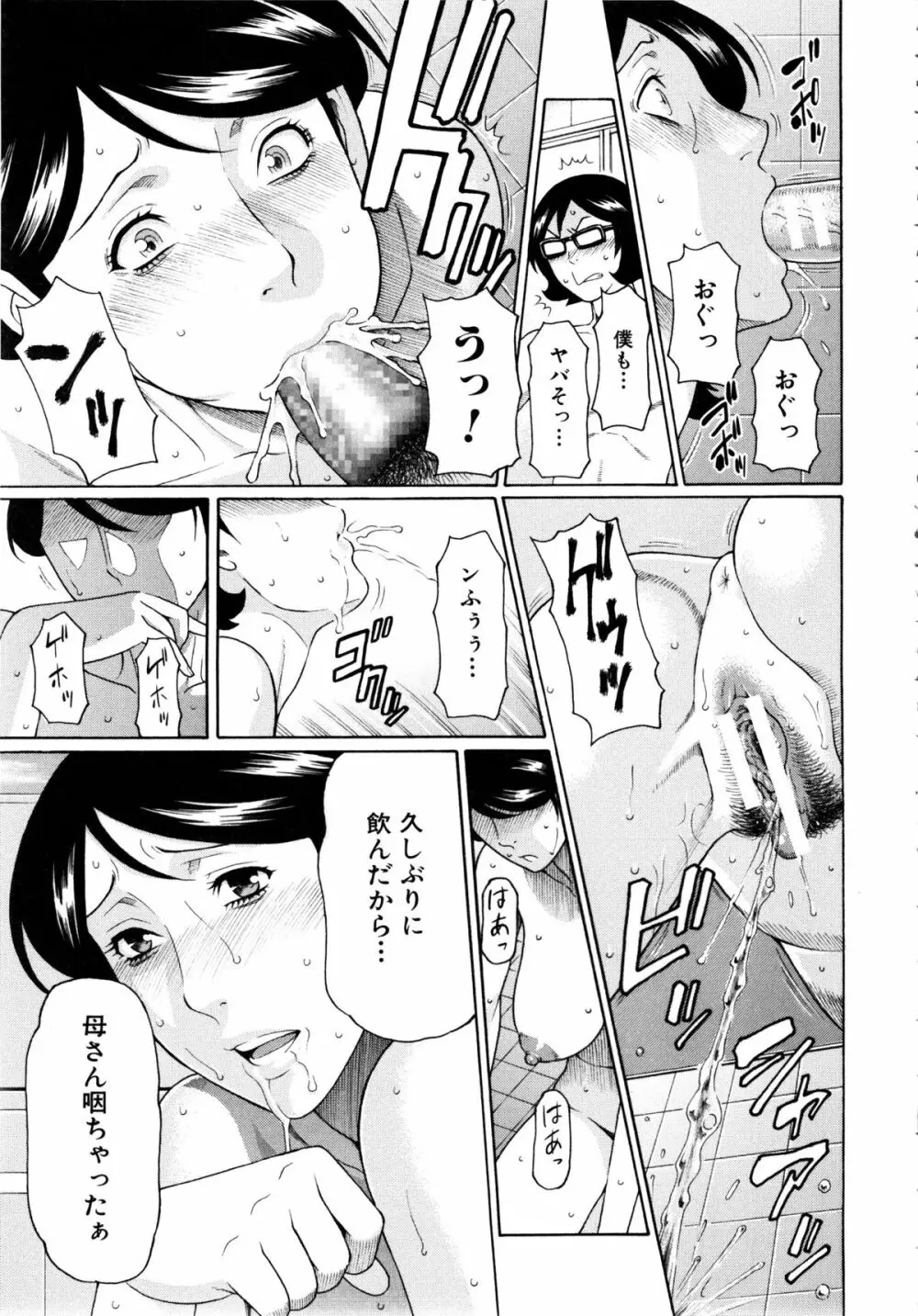 けつえん熟女 + ラフイラスト集・6ページ, 複製原画 Page.156