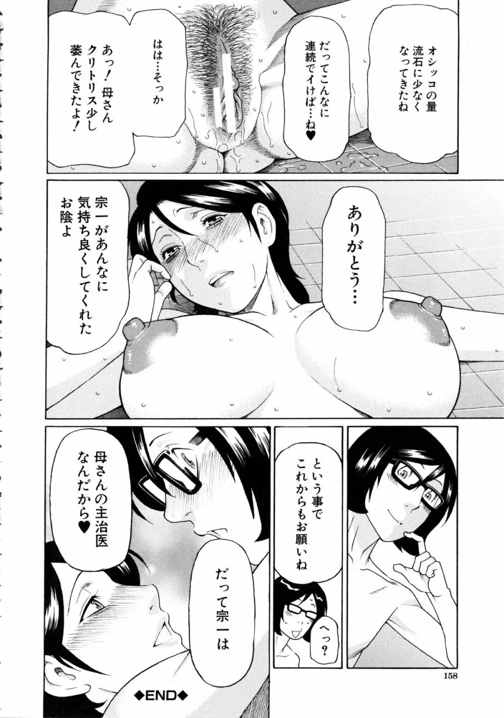 けつえん熟女 + ラフイラスト集・6ページ, 複製原画 Page.163