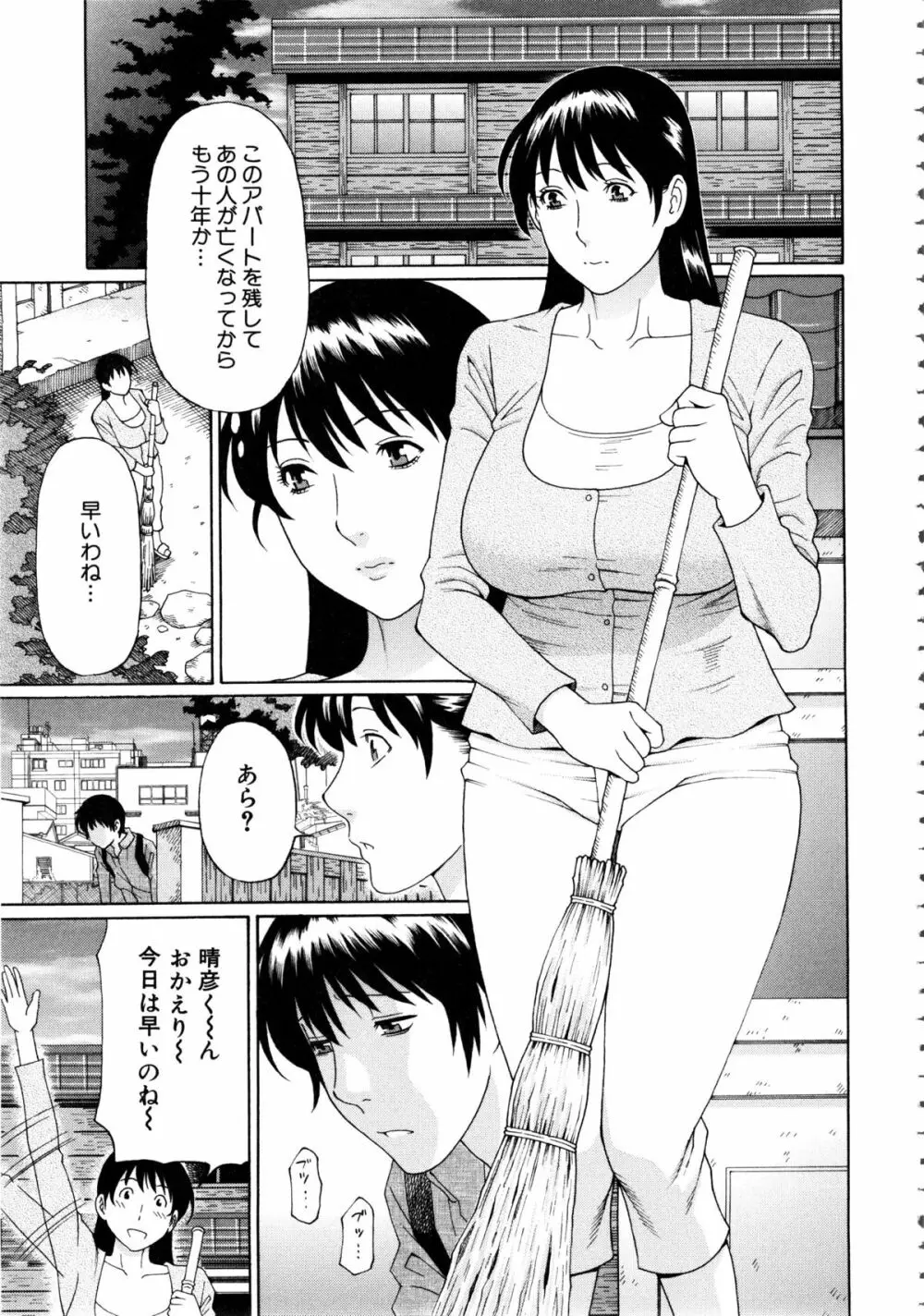 けつえん熟女 + ラフイラスト集・6ページ, 複製原画 Page.164