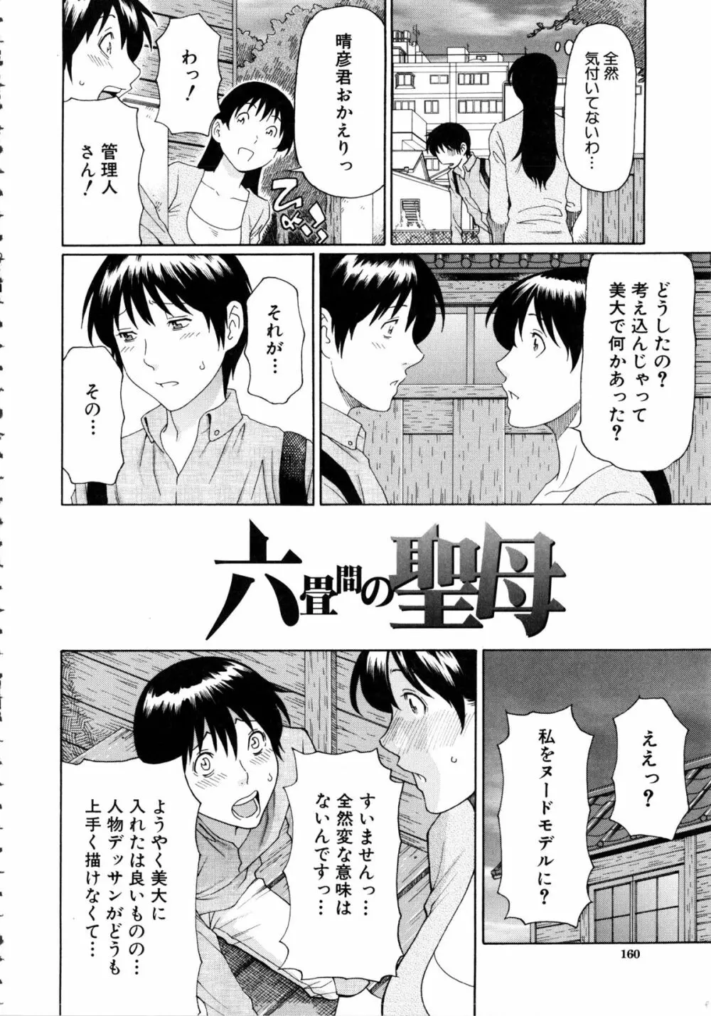 けつえん熟女 + ラフイラスト集・6ページ, 複製原画 Page.165