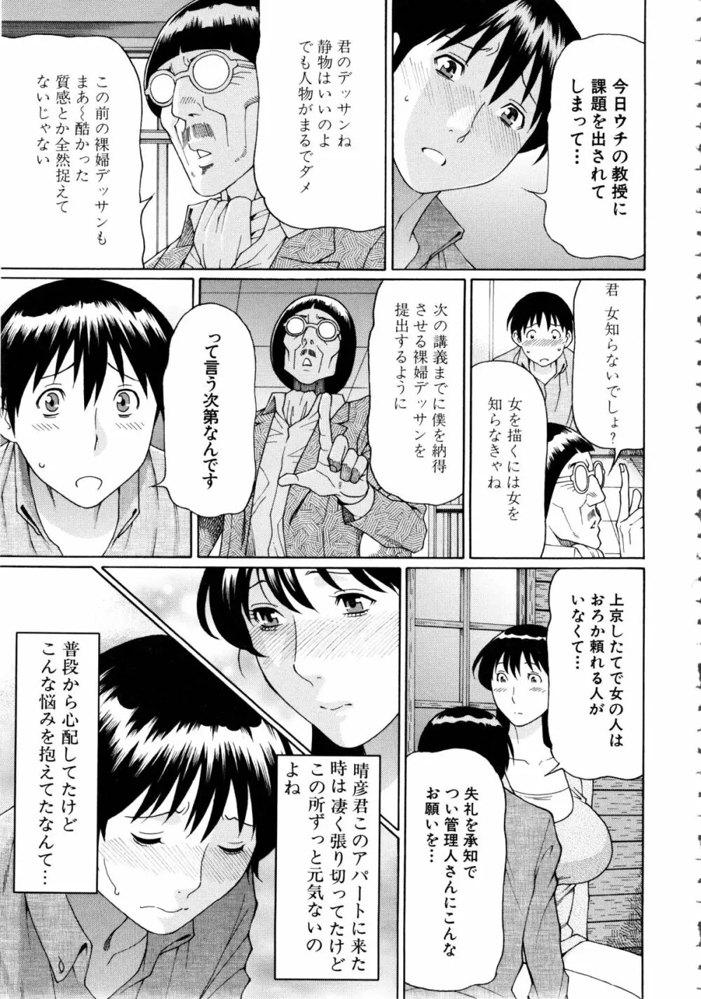 けつえん熟女 + ラフイラスト集・6ページ, 複製原画 Page.166