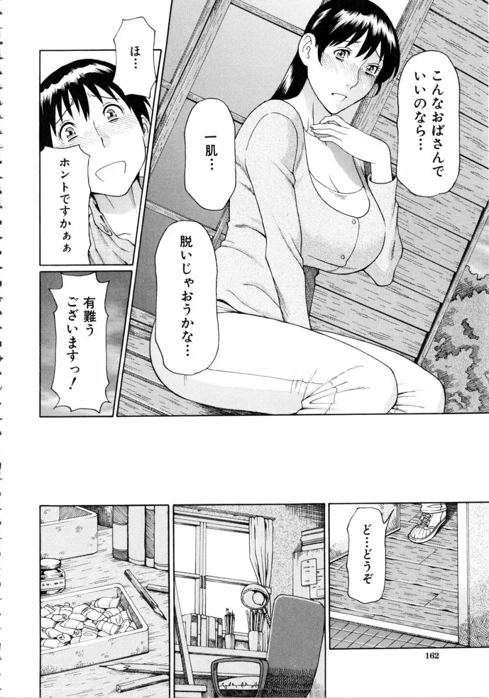 けつえん熟女 + ラフイラスト集・6ページ, 複製原画 Page.167