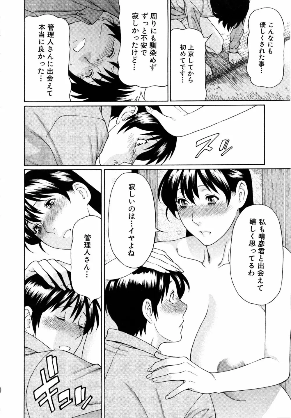 けつえん熟女 + ラフイラスト集・6ページ, 複製原画 Page.173