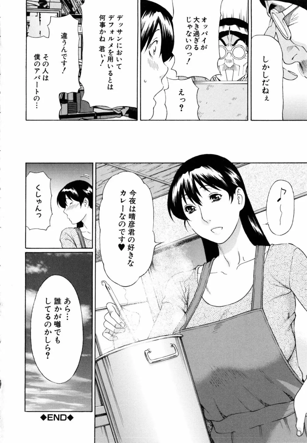けつえん熟女 + ラフイラスト集・6ページ, 複製原画 Page.189