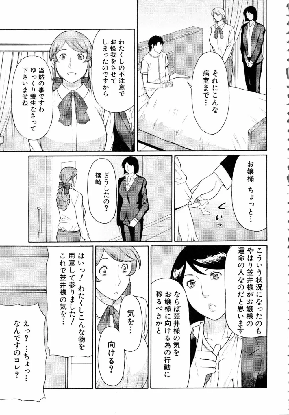 けつえん熟女 + ラフイラスト集・6ページ, 複製原画 Page.196