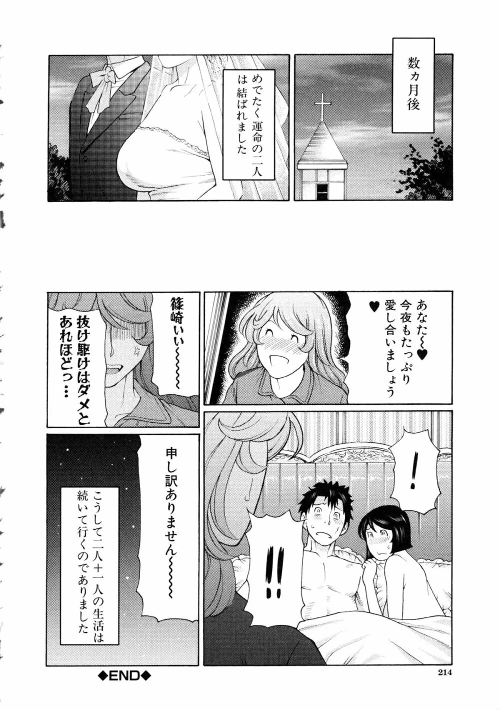 けつえん熟女 + ラフイラスト集・6ページ, 複製原画 Page.219