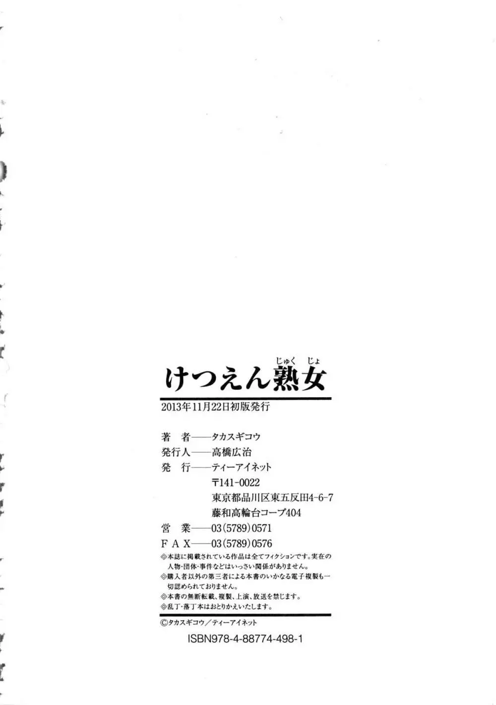 けつえん熟女 + ラフイラスト集・6ページ, 複製原画 Page.221