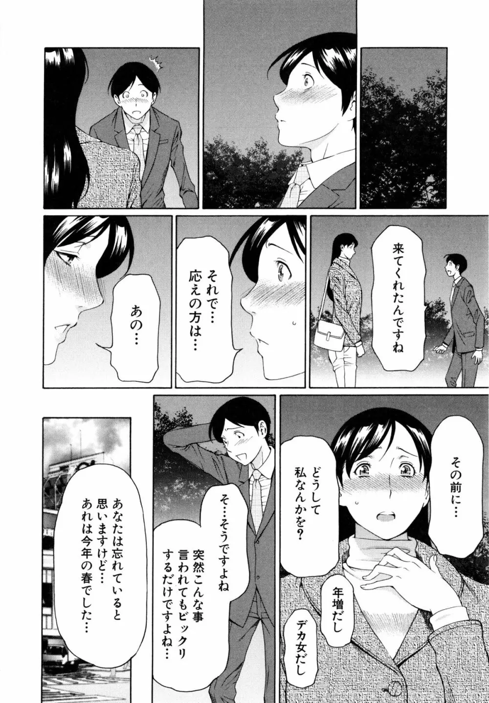 けつえん熟女 + ラフイラスト集・6ページ, 複製原画 Page.37