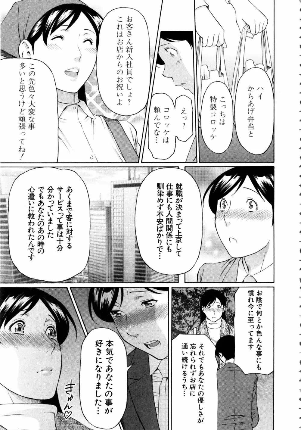 けつえん熟女 + ラフイラスト集・6ページ, 複製原画 Page.38