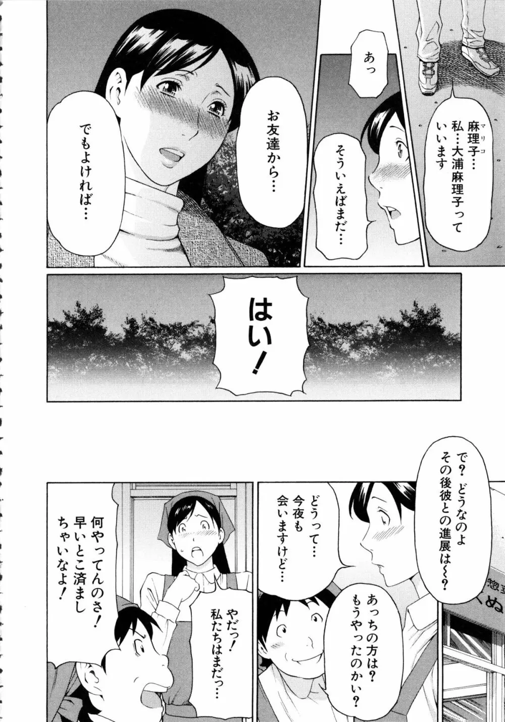 けつえん熟女 + ラフイラスト集・6ページ, 複製原画 Page.39