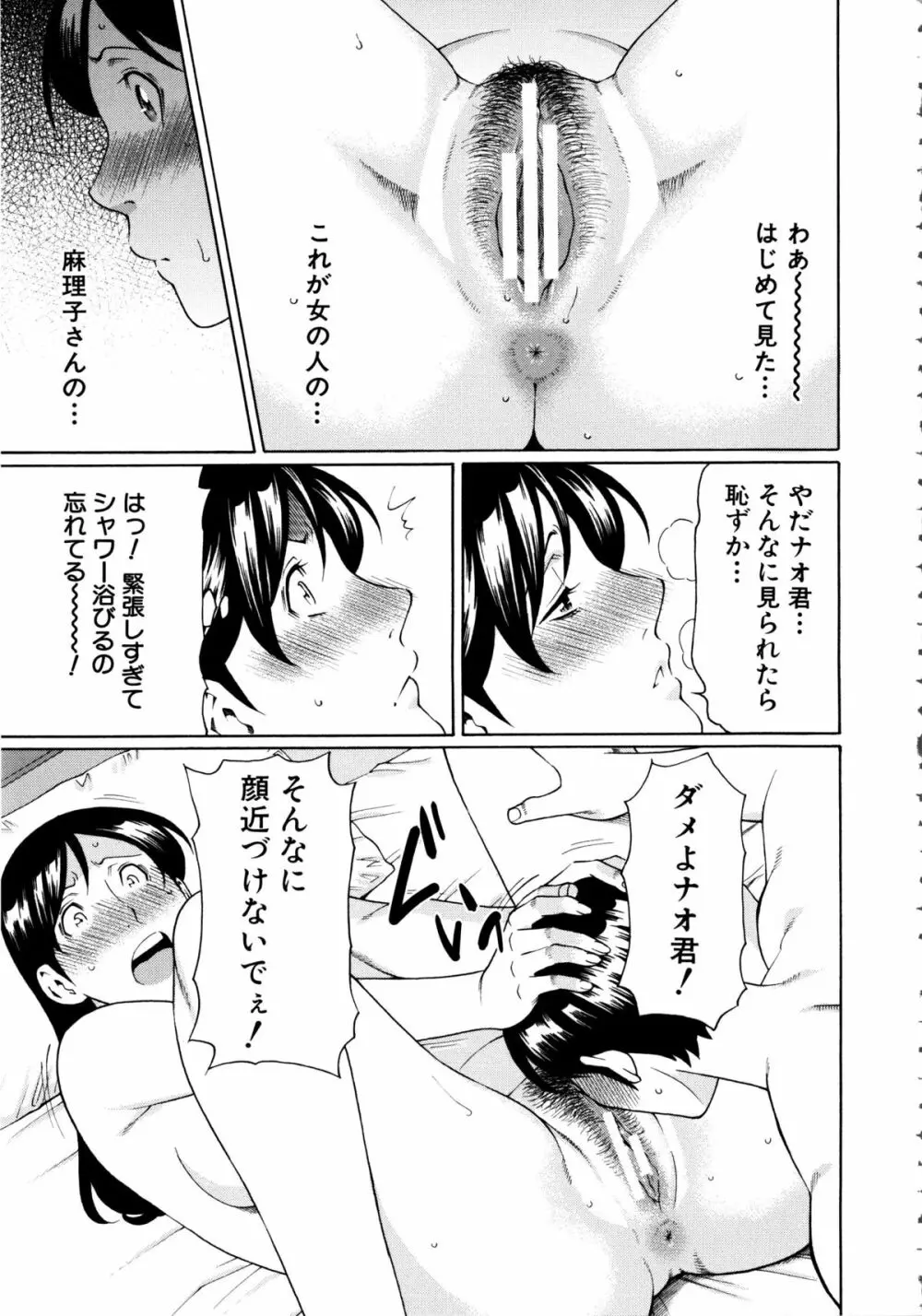 けつえん熟女 + ラフイラスト集・6ページ, 複製原画 Page.46