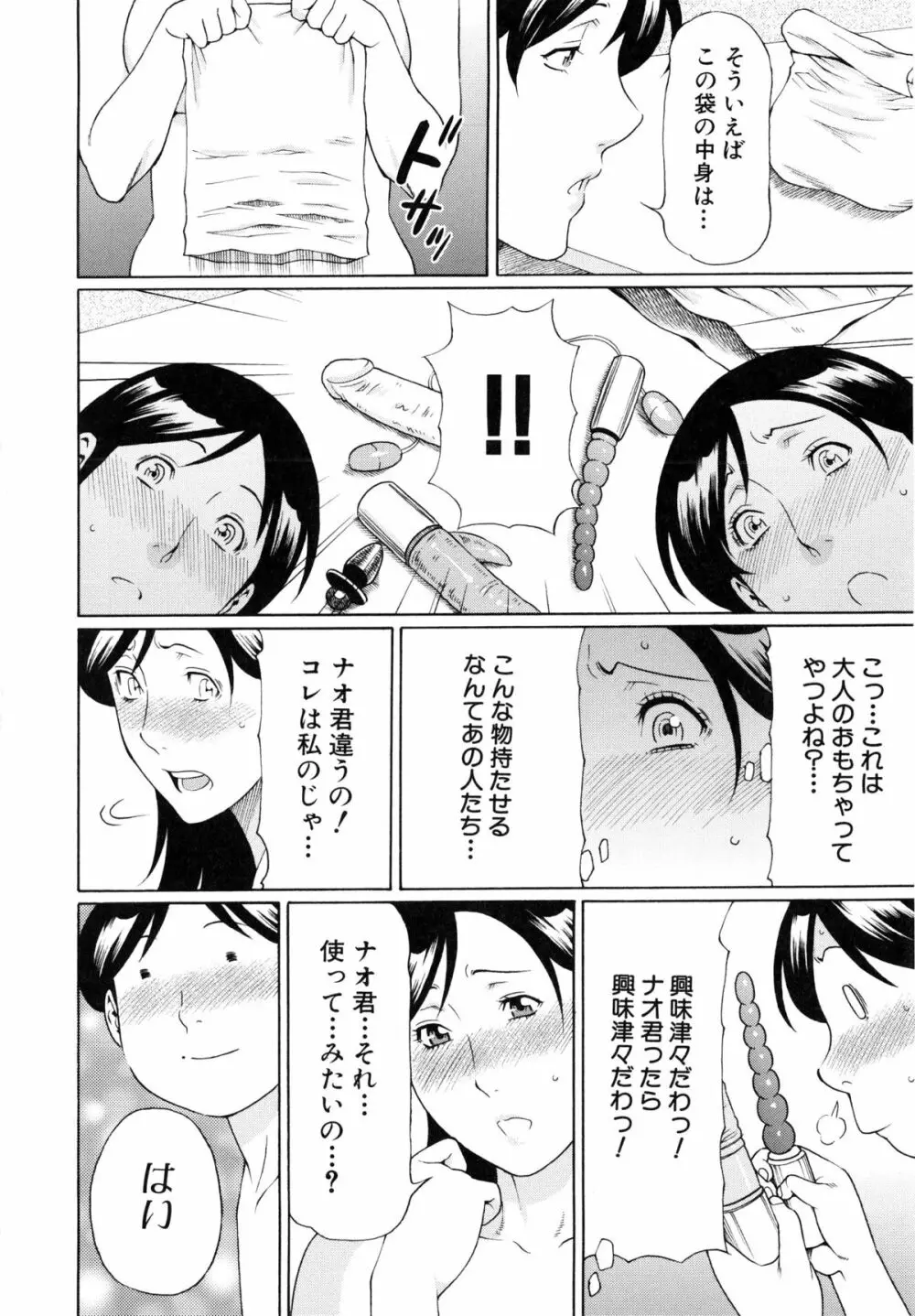 けつえん熟女 + ラフイラスト集・6ページ, 複製原画 Page.51