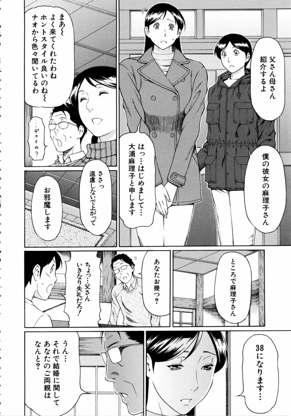 けつえん熟女 + ラフイラスト集・6ページ, 複製原画 Page.61
