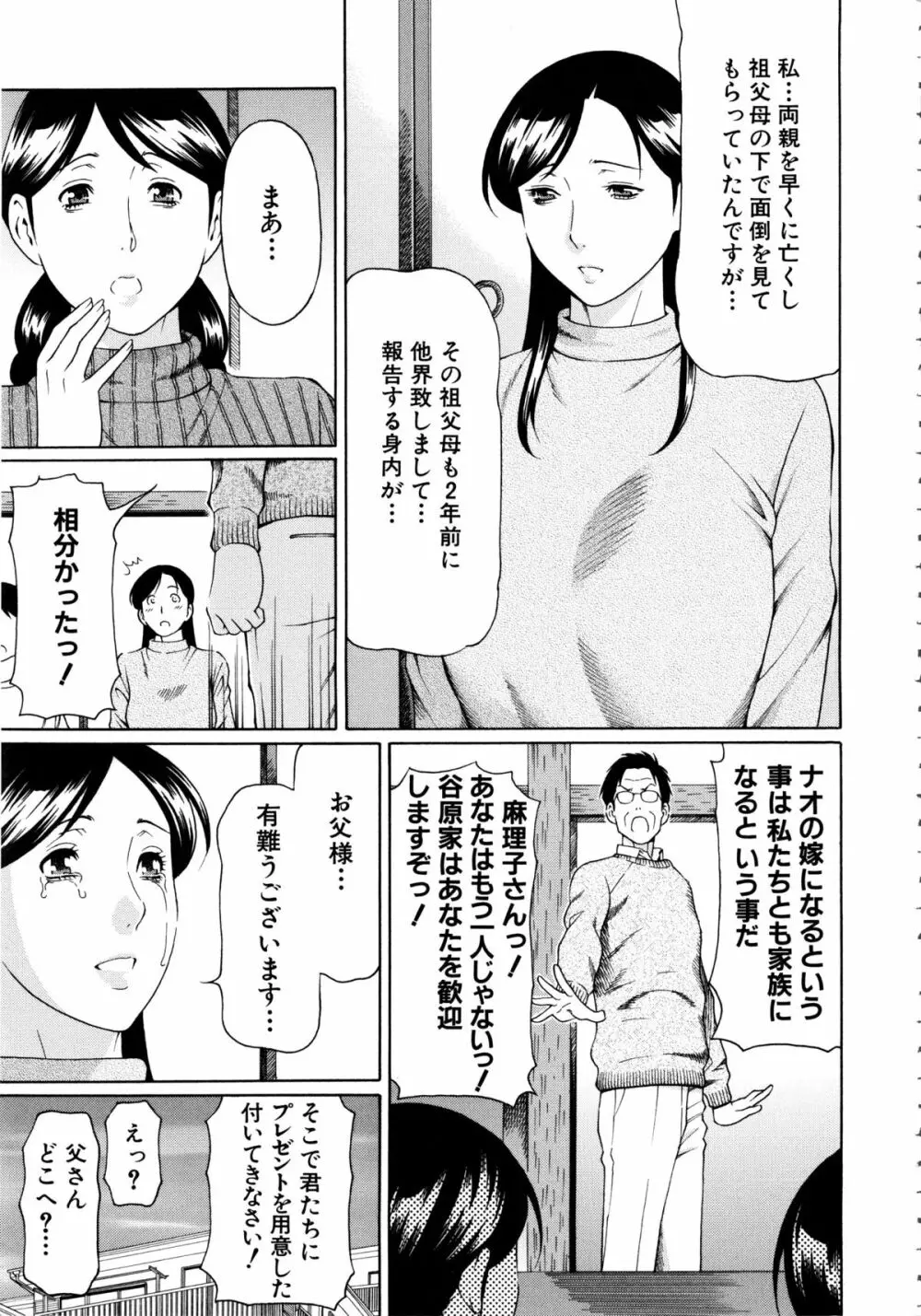 けつえん熟女 + ラフイラスト集・6ページ, 複製原画 Page.62