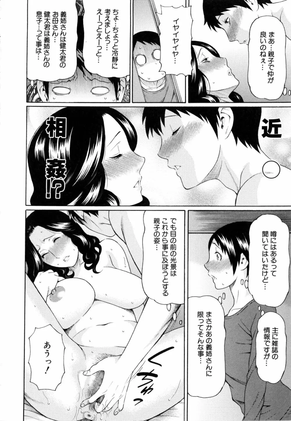 けつえん熟女 + ラフイラスト集・6ページ, 複製原画 Page.99