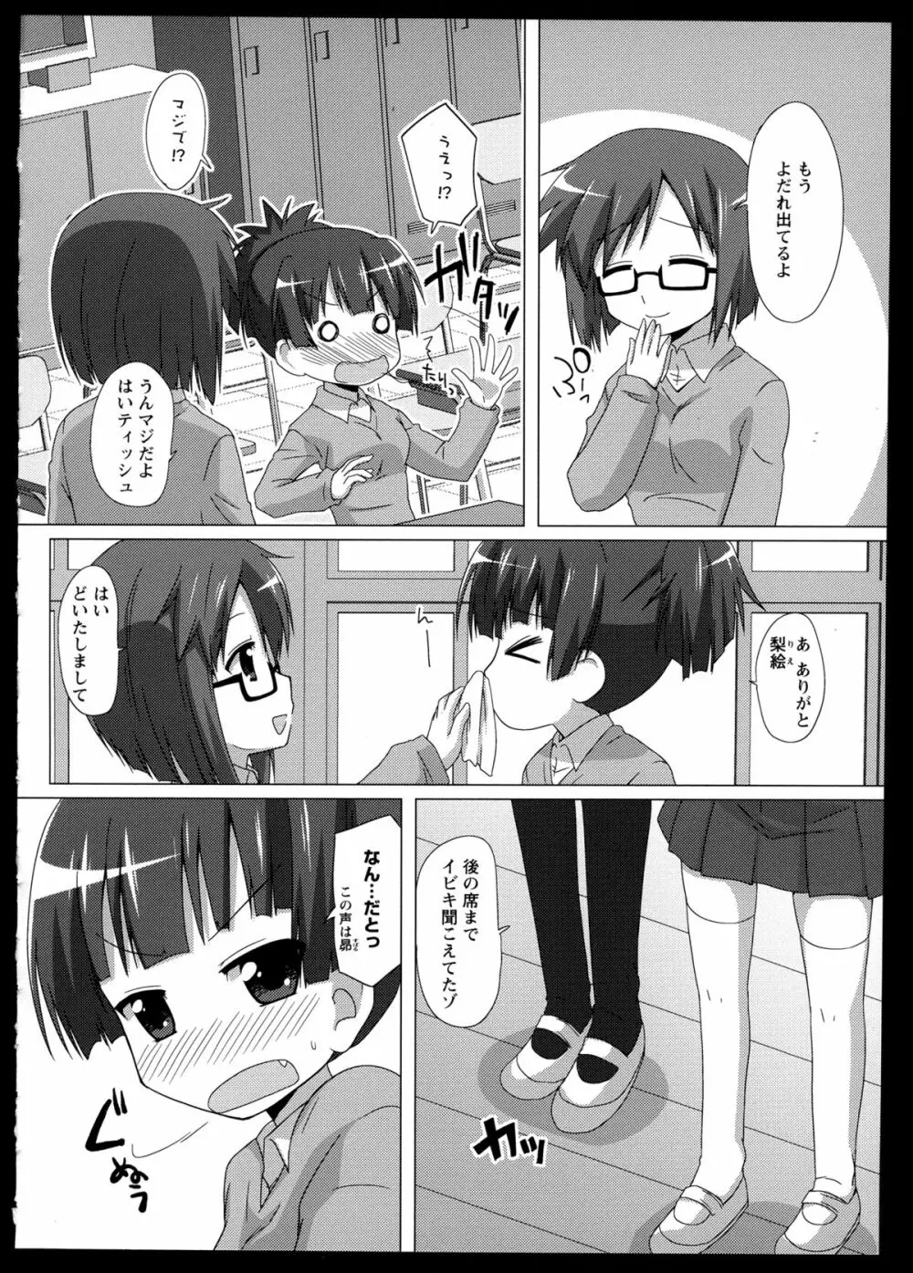 百合恋VOL.1 Page.100