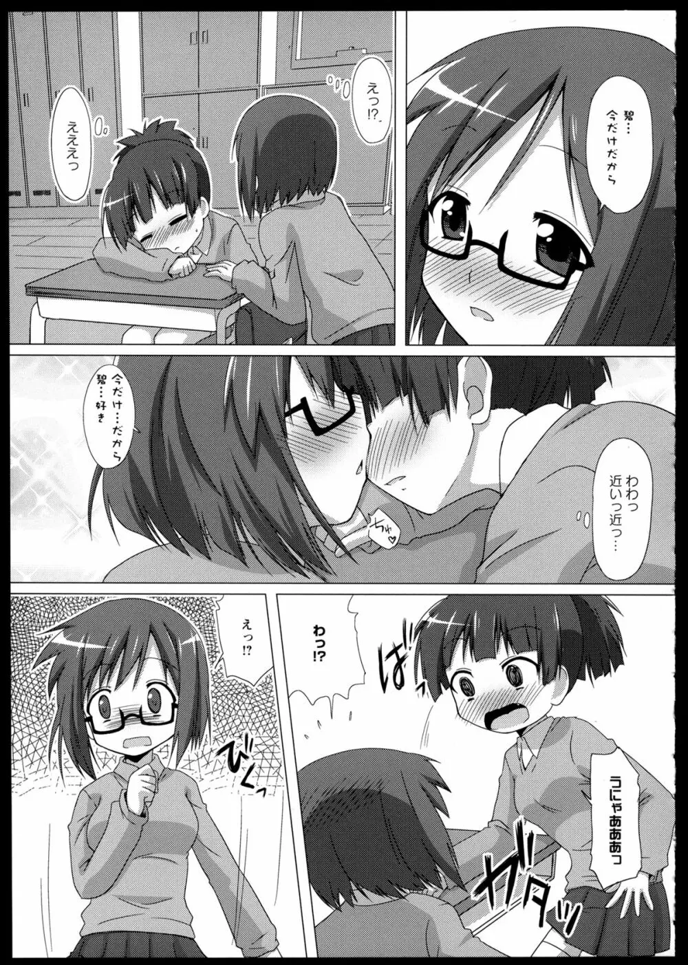 百合恋VOL.1 Page.107