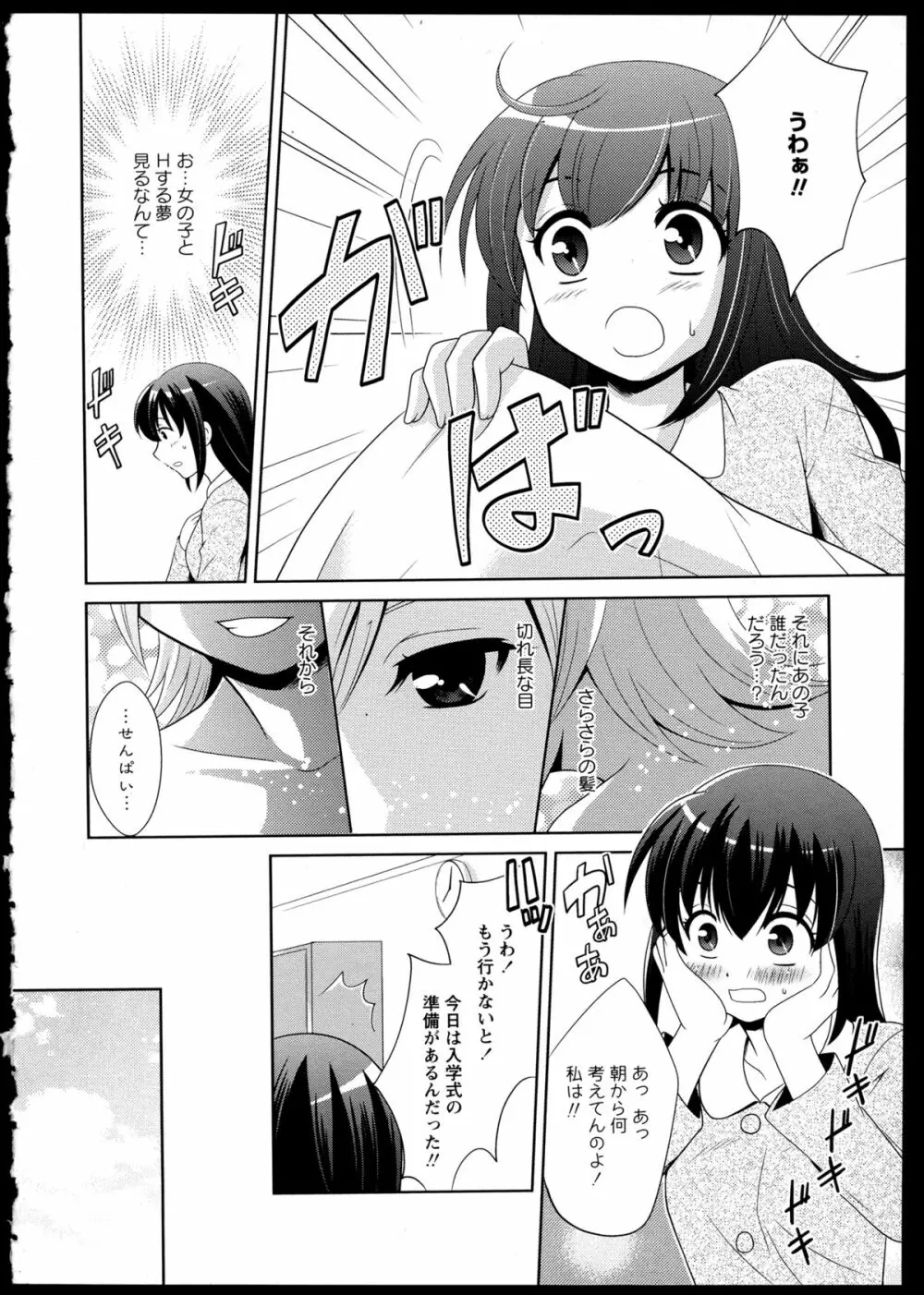 百合恋VOL.1 Page.120