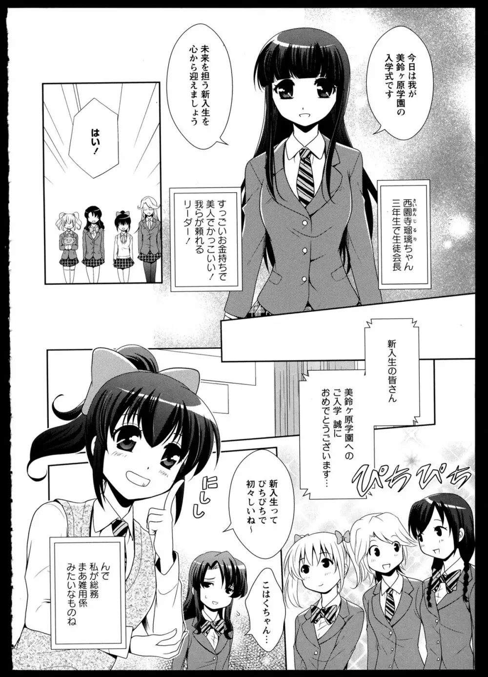 百合恋VOL.1 Page.122