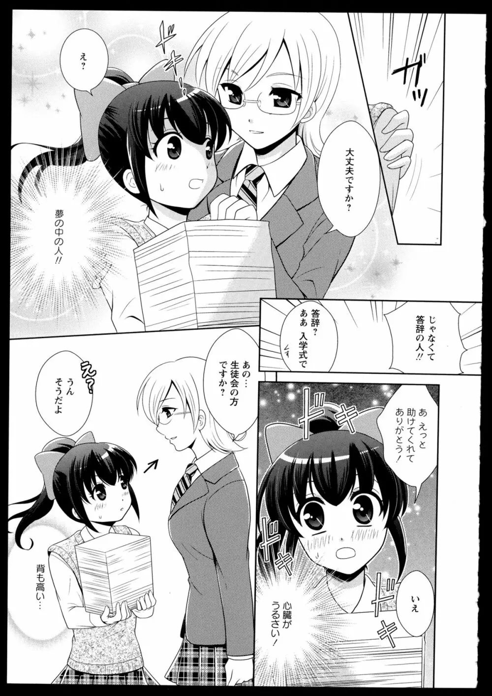 百合恋VOL.1 Page.125