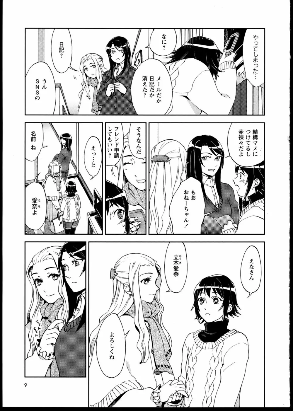 百合恋VOL.1 Page.13