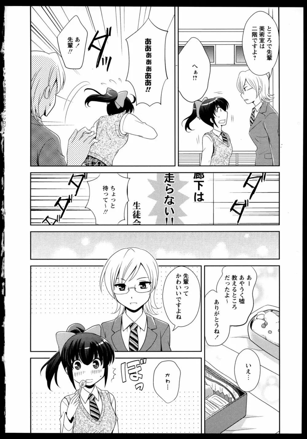 百合恋VOL.1 Page.134