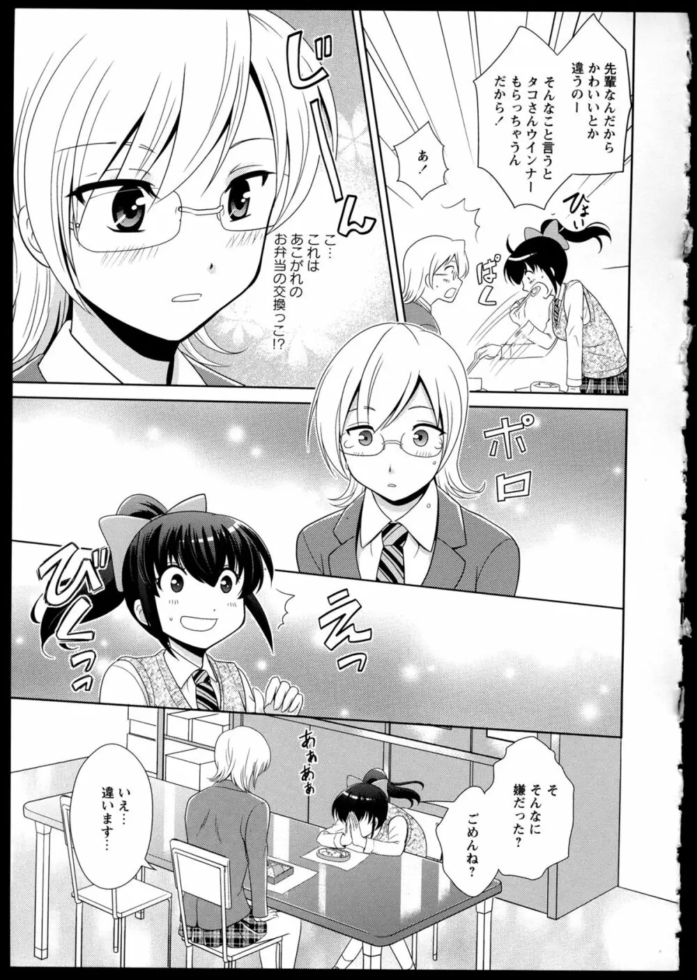 百合恋VOL.1 Page.135