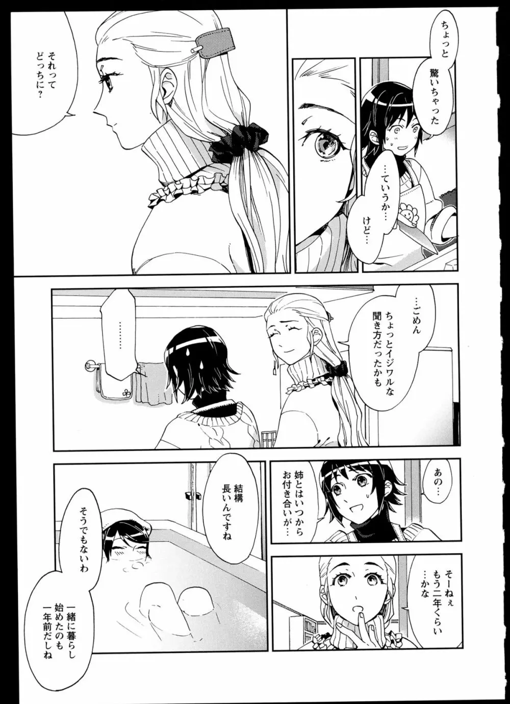 百合恋VOL.1 Page.17