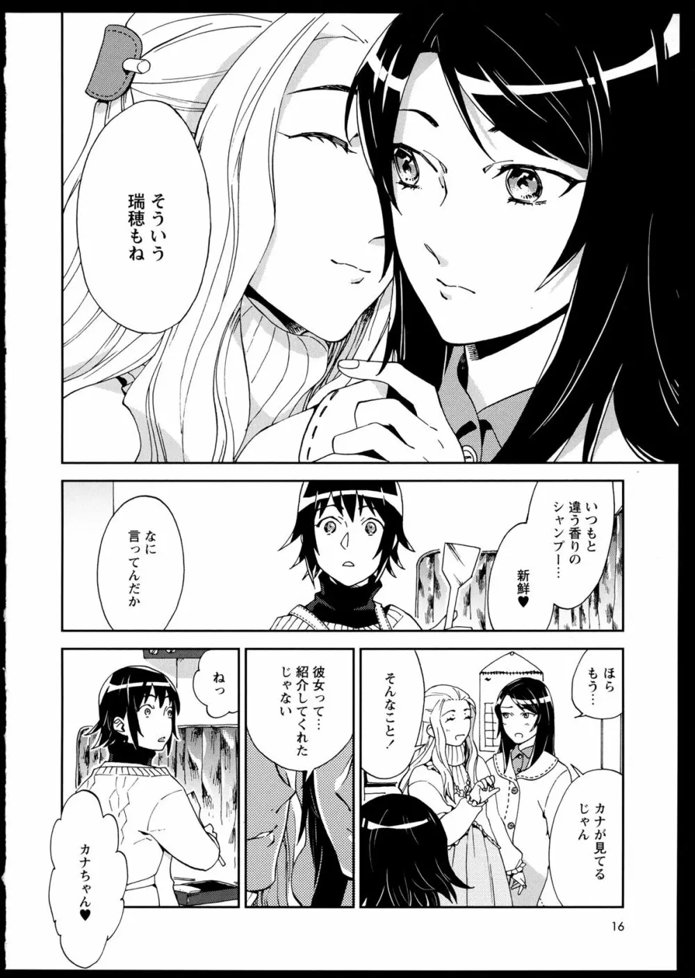 百合恋VOL.1 Page.20