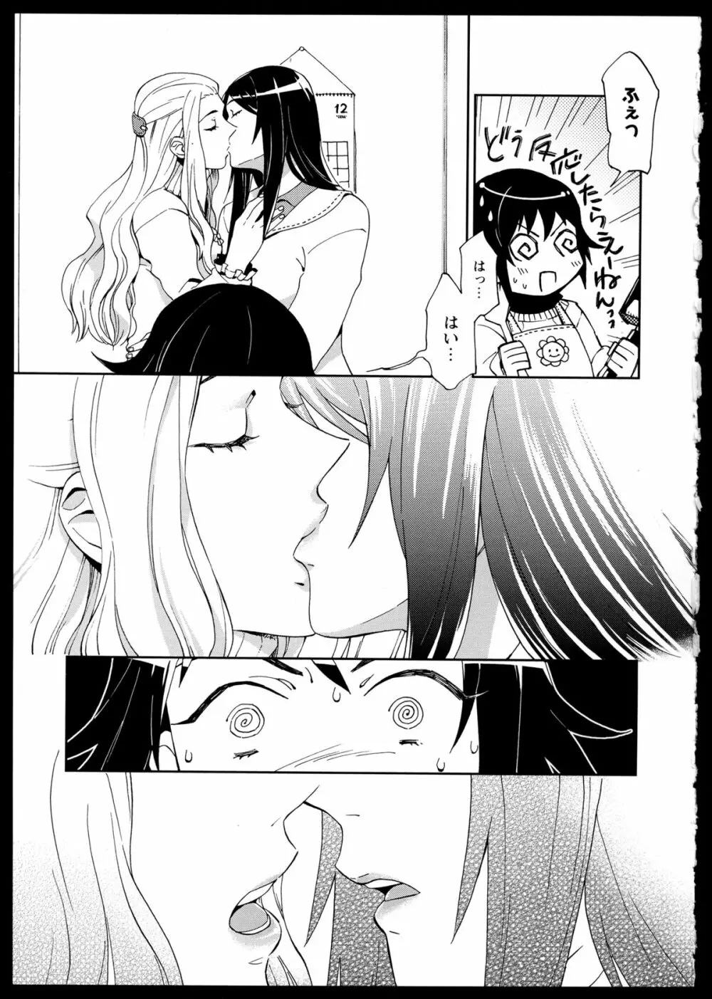 百合恋VOL.1 Page.21