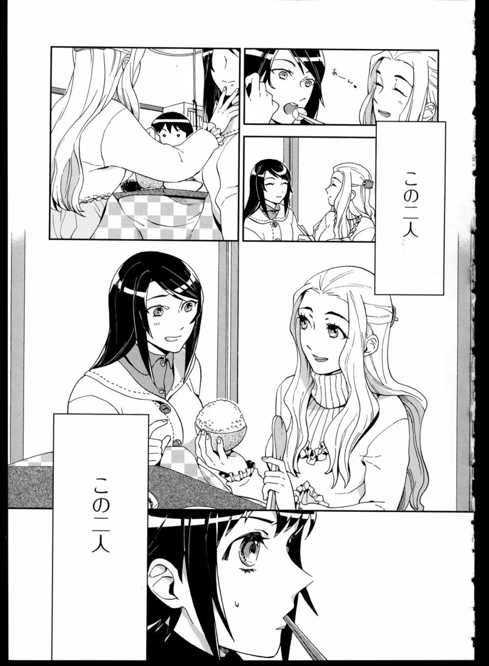 百合恋VOL.1 Page.23