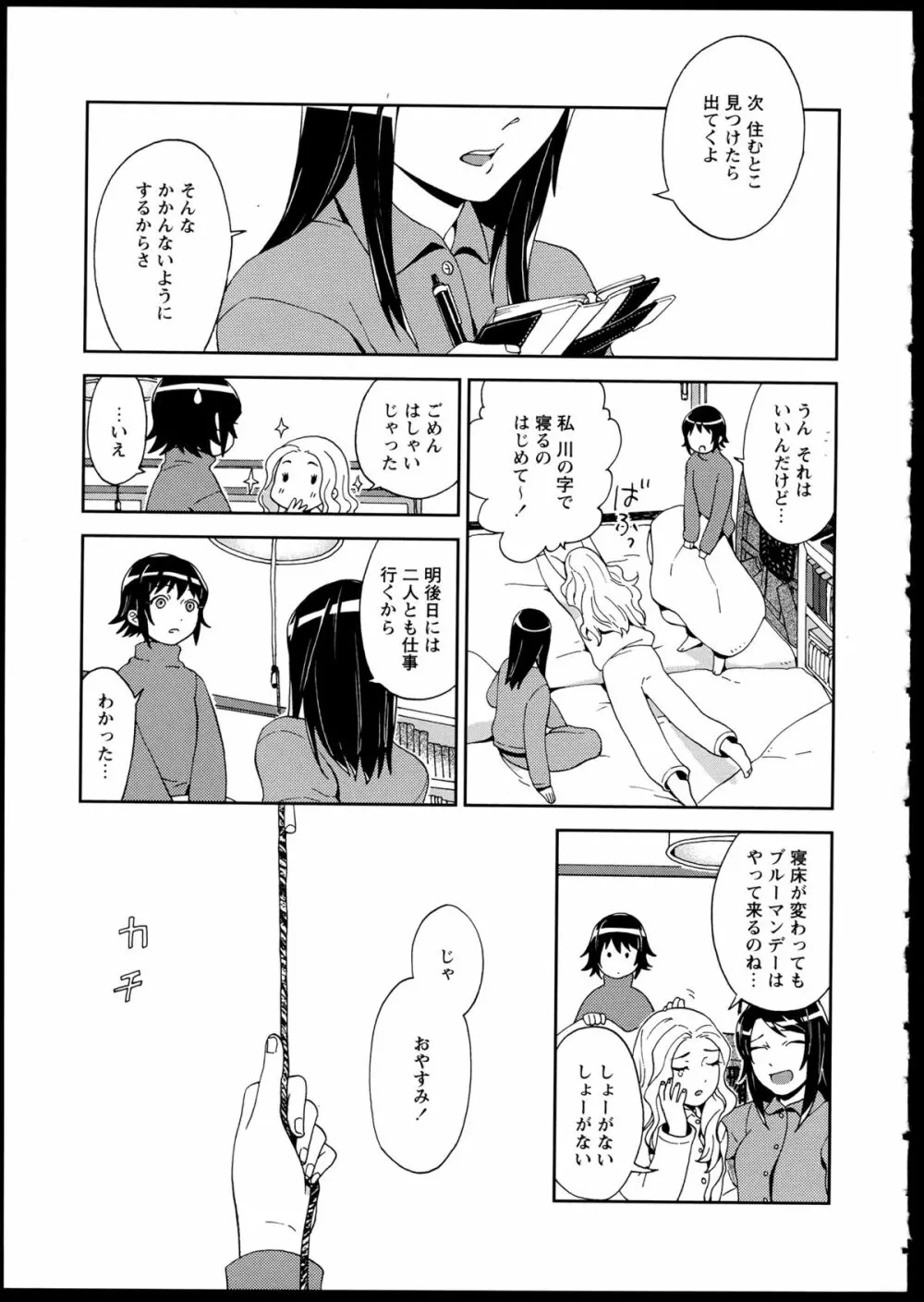 百合恋VOL.1 Page.25