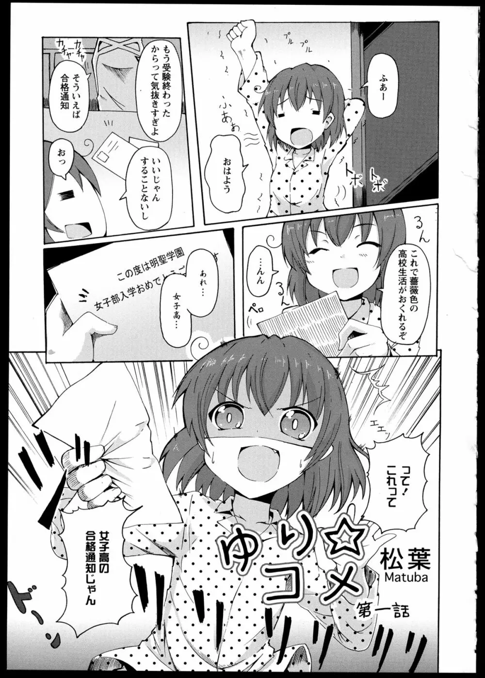 百合恋VOL.1 Page.31