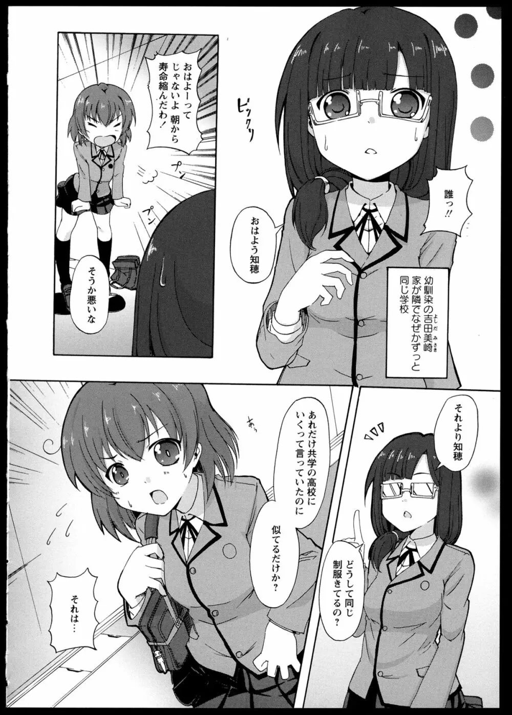 百合恋VOL.1 Page.34