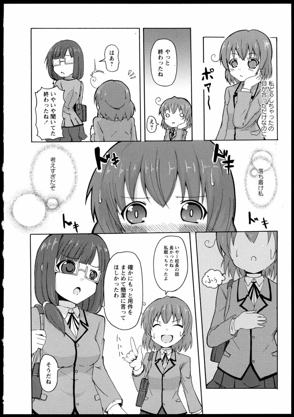 百合恋VOL.1 Page.48