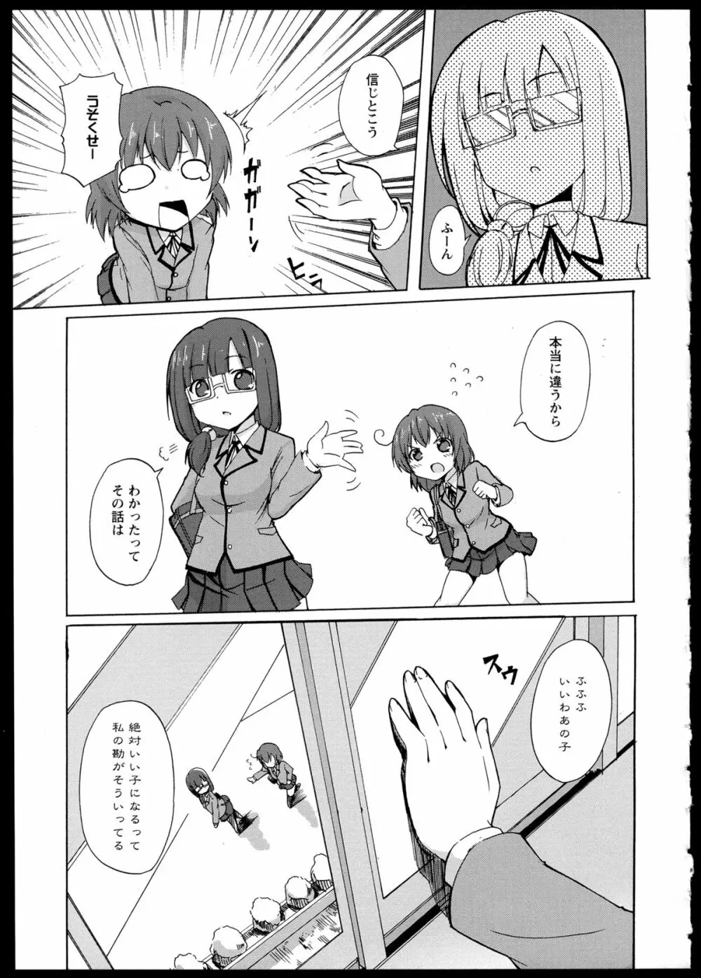 百合恋VOL.1 Page.51