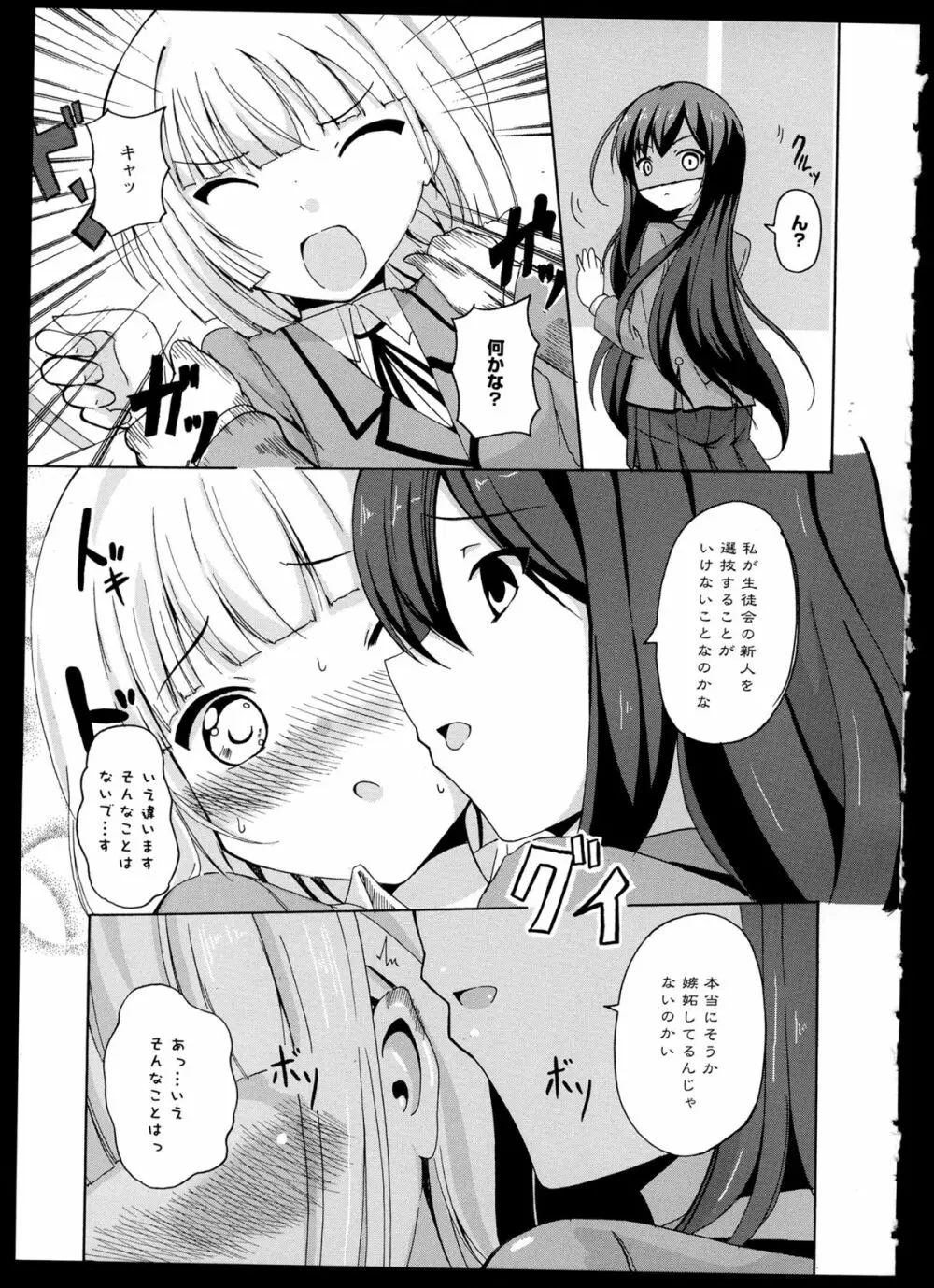 百合恋VOL.1 Page.53