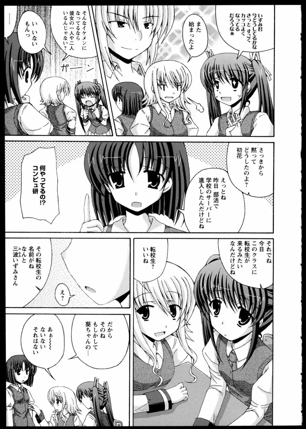 百合恋VOL.1 Page.59